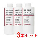 《資生堂》 手指消毒用エタノール液 つけかえ用 500ml×3本 【指定医薬部外品】