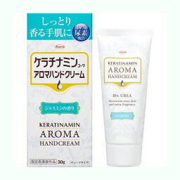 【指定医薬部外品】《興和》 ケラチナミンコーワ アロマハンドクリーム ジャスミンの香り 30g (あれの緩和)