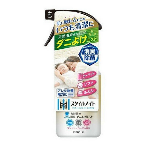 《白元アース》 ミセスロイド スタイルメイト 布製品の消臭・ダニよけミスト 230ml