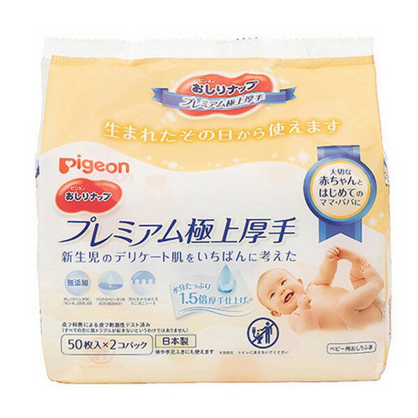 《ピジョン》 おしりナップ プレミアム極上厚手 50枚 2個パック