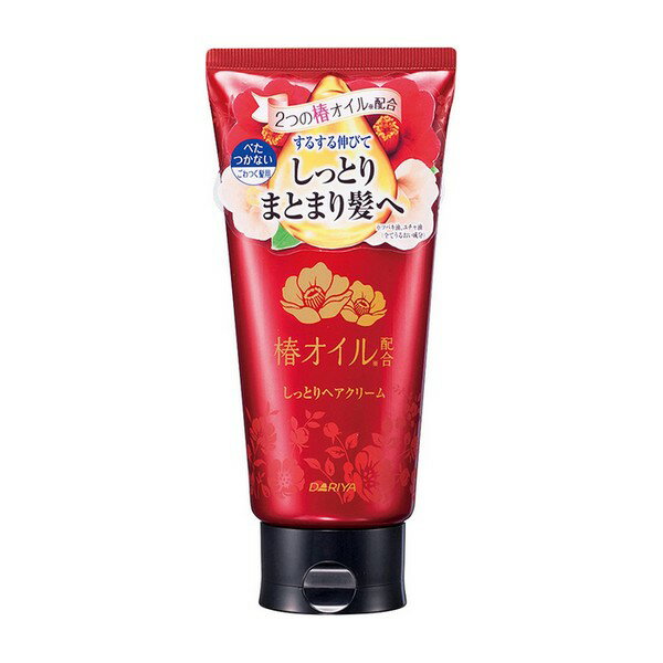 《ダリヤ》椿オイル配合 しっとりヘアクリーム(160g)