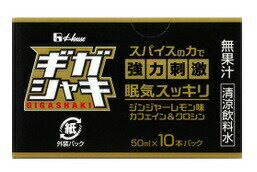【ハウス】ギガシャキ(50ml×10本) 【ハウス】ギガシャキ(50ml×10本)