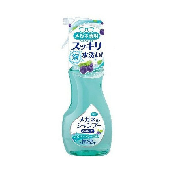 《ソフト99》 メガネのシャンプー 除菌EX (200mL)