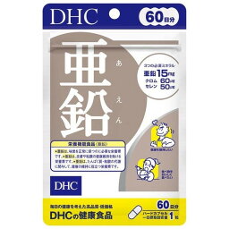 《DHC》 亜鉛 60日分 (60粒入) 返品キャンセル不可