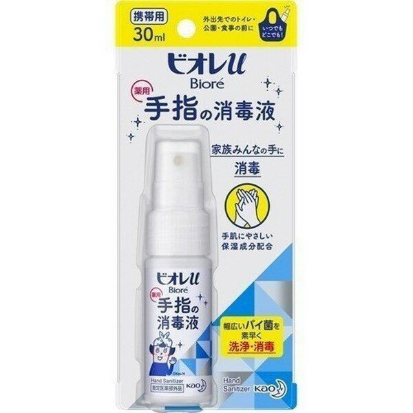 《花王》 ビオレu 手指の消毒液 携帯用 30ml 【指定医