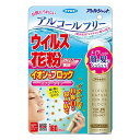 《フマキラー》 アレルシャット ウイルス 花粉 イオンでブロック スプレータイプ 160回分