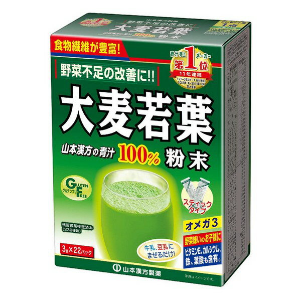 《山本漢方製薬》 大麦若葉粉末100% スティックタイプ 3g×22包