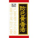 【第2類医薬品】《クラシエ》防已黄耆湯(ボウイオウギトウ)エキス錠F 180錠(漢方製剤) ★定形外郵便★追跡・保証なし★代引き不可★