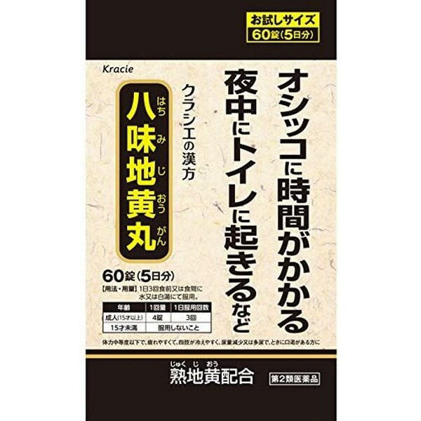 【第2類医薬品】《クラシエ》 八味地黄丸A 60錠 (5日分) (漢方製剤・尿関連) ★定形外郵便★追跡・保証なし★代引き不可★