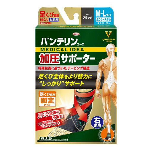 《興和》 バンテリンコーワ加圧サポーター足くび専用 右足用・ふつう~大きめ(1個入り) 《興和》 バンテリンコーワ加圧サポーター足くび専用 右足用・ふつう~大きめ(1個入り)
