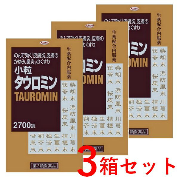 【第2類医薬品】《興和》 小粒タウロミン 2700錠入×3箱 ☆送料無料☆　（北海道・沖縄は有料とさせて頂きます。）