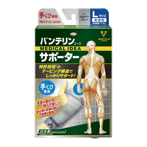《興和》 バンテリンコーワサポーター手くび専用 シルバーグレー 大きめL(左右共用・1枚入り) 《興和》 バンテリンコーワサポーター手くび専用 シルバーグレー 大きめL(左右共用・1枚入り)