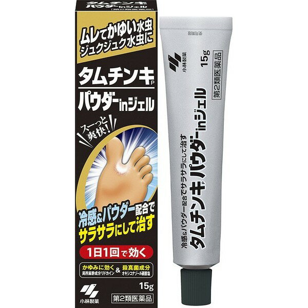 【第2類医薬品】《小林製薬》 タムチンキ パウダーinジェル 15g (水虫のお薬)