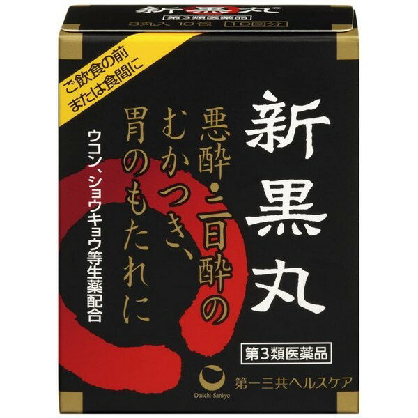 ※商品リニューアル等によりパッケージデザイン及び容量は予告なく変更されることがあります ■ アルコールの代謝を促進する働きのあるウコンを配合しています ■ ショウキョウが悪酔・二日酔に伴うはきけに、効果をしめします ■ 1回3丸の分包タイプで、携帯に便利です 効能・効果 飲み過ぎ、はきけ（悪酔・二日酔のむかつき）、嘔吐、食欲不振、もたれ、胃弱、消化促進、食べ過ぎ、胸つかえ、胸やけ、消化不良による胃部・腹部膨満感、消化不良 成分・分量 本剤は、黒色のコーティング丸剤で、9丸中に次の成分を含有しています（1包3丸入） 成分 分量 はたらき ウコン乾燥エキス 144.23mg（原生薬として2250mg） 肝臓のはたらきを高め、アルコールの代謝を促進します オウゴン乾燥エキス 36.14mg（原生薬として300mg） 苦味性の健胃薬で、3成分が協力して胃のはたらきを高め、悪酔・二日酔のむかつき、飲み過ぎ、食べ過ぎ、消化不良、食欲不振、胃弱等の症状を改善します オウバク乾燥エキス 50mg（原生薬として300mg） オウレンエキス 50mg（原生薬として300mg） ショウキョウ末 300mg 食欲を増進し、嘔吐を抑制します ニンジン乾燥エキス 22.39mg（原生薬として150mg） 消化不良、食欲不振、胃弱を改善します ウルソデオキシコール酸 45mg 胆汁分泌・脂肪分解を促進します 添加物炭酸Ca、寒梅粉、CMC-Na、ヒドロキシプロピルセルロース、マクロゴール、カンゾウ、デヒドロ酢酸Na、ヒプロメロース、タルク、薬用炭、セラック 用法・用量 次の量を、水又はお湯で服用して下さい 年齢 1回服用量 1日服用回数 大人(15歳以上) 3丸 3回食前又は食間に服用して下さい 15歳未満 服用しないでください 容量 3丸×10包 ご注意 使用上の注意 相談すること 次の人は服用前に医師、薬剤師又は登録販売者に相談してください 医師の治療を受けている人 妊娠又は妊娠していると思われる人 2週間位服用しても症状がよくならない場合は服用を中止し、この文書を持って医師、薬剤師又は登録販売者に相談してください 用法・用量に関連する注意 用法・用量を厳守してください 保管及び取り扱い上の注意 直射日光の当たらない湿気の少ない涼しい所に保管して下さい 小児の手の届かない所に保管して下さい 他の容器に入れ替えないで下さい（誤用の原因になったり品質が変わります） 表示の使用期限を過ぎた製品は使用しないでください 製造販売元 第一三共ヘルスケア株式会社 〒103-8234 東京都中央区日本橋3-14-10 0120-337-336 製造国 日本 使用期限 使用期限が180日以上あるものをお送りします 商品区分 第3類医薬品 医薬品＞胃腸薬＞錠　剤 広告文責 有限会社　永井 (072-960-1414・090-8657-5539) 　　