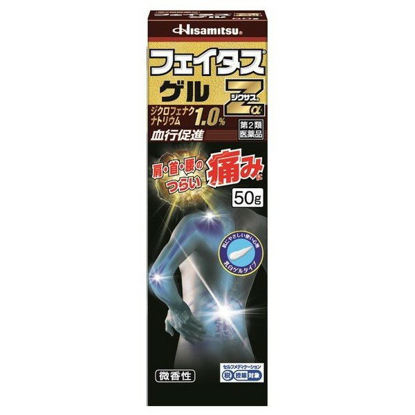 【第2類医薬品】《久光製薬》 フェイタスZαジクサス ゲル 50g ★定形外郵便★追跡・保証なし★代引き不可★