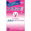 【第2類医薬品】《大正製薬》コーラックII(80錠)