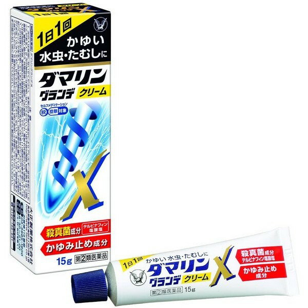 【指定第2類医薬品】《大正製薬》 ダマリングランデX クリ-ム 15g (水虫治療薬) ★定形外郵便★追跡・保証なし★代引き不可★