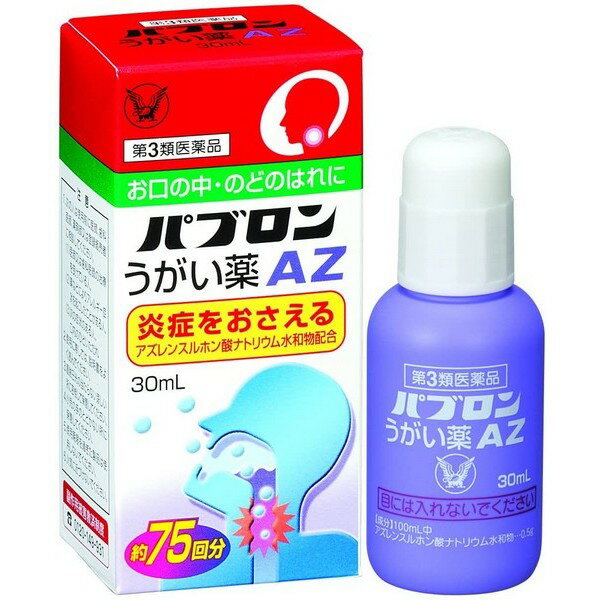 【第3類医薬品】《大正製薬》 パブロンうがい薬AZ 30ml