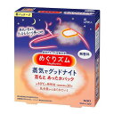 ※パッケージデザイン等は予告なく変更されることがあります。 ■ おやすみ前の30分、首もとに貼るだけで、たっぷり蒸気に包みこまれてとろ〜り夢心地 ■ 実は首もとは、体のなかでも特にぬくもりを感じやすい部位 約40℃のたっぷり蒸気で首もとを心地よく温めることで、深いリラックス気分に誘います ■ じんわりとした温かさが30分程度持続 ■ ゆったりと過ごしたいおやすみ前におすすめです 成分 表面材：ポリエチレン・ポリプロピレン・ポリエステル発熱体：鉄粉含有 使用方法 袋からシートを取り出したらすぐに、首のつけ根に直接貼る 発熱が終ったら、シートを端から少しずつゆっくりはがす 汗や水分を拭き取った乾いた肌に、必ずフィットするように貼る 何度も貼りなおすと、はがれやすくなる 髪の毛を巻き込まないように注意する ※髪の毛をまとめてから貼ると、巻き込みにくくなります ※髪の毛を巻き込むおそれがあるので、就寝時にはシートをはがすことをおすすめします ※温度と持続時間は、使用環境によって変わることがあります ※シートは蒸気で膨らむことがありますが、そのままお使いいただけます 容量 5枚 ご注意 使用前の注意 次の方は使用しないでください 温熱で湿疹やじんましんが出る方 温感が低下している、または温度に敏感な方 ばんそうこう等の刺激に弱い方、かぶれた経験のある方 自分の意思ですぐにはがすことができない方 次の部位には使用しないでください 打ち身、ねんざ等による熱・腫れ等の炎症部位 切り傷、すり傷、虫刺され等がある部位 湿疹、かぶれ等がある部位 貼り薬や塗り薬等を使用している部位 次の方は医師または薬剤師にご相談ください 医師の治療等を受けている方 糖尿病の方、血行障害がある方 のぼせやすい方 発熱している方、炎症性疾患のある方 薬や化粧品等でアレルギー症状（発疹、発赤、かゆみ、かぶれ等）を起こしたことがある方 妊娠中の方 安全にお使いいただくため、以下のご注意をお守りください ＊幼小児、身体の不自由な方、認知症の方等がお使いになる場合には、まわりの方も充分ご注意ください ＜低温やけど防止のためのご注意＞ 熱すぎると感じたり、痛みや違和感等、身体に何らかの異常を感じた場合は、すぐに使用を中止する 粘着部分がシワになったり、シートが浮いたりはがれたりしないように貼る シートを貼った部位を部分的に強く圧迫しない シートを貼った部位を電気毛布、こたつ、ストーブやカイロ等で温めない 使用上の注意 湿疹、かぶれ等が現れたり、赤み、かゆみ等の異常が続く場合は、その後の使用を中止し、医師に相談する シートを切ったり、もんだり、無理に変形させたりしない 破損したシートは使用しない 発熱が終了したシートは再使用できない 電子レンジで加熱しない ※肌が温まると、一時的に肌が赤くなったり、かゆみを感じたりすることがあります 取扱い上および保管上の注意 幼小児、認知症の方等の手の届かないところに保管する 個装袋に傷がつくと、発熱しない場合がある 直射日光や気温の高いところ、熱源（暖房器具の上など）をさけて保管する 地域のルールに従い、冷めてからごみに出す メーカー名 花王株式会社 商品区分 日用雑貨＞カイロ 広告文責 有限会社　永井 (072-960-1414・090-8657-5539) 　　