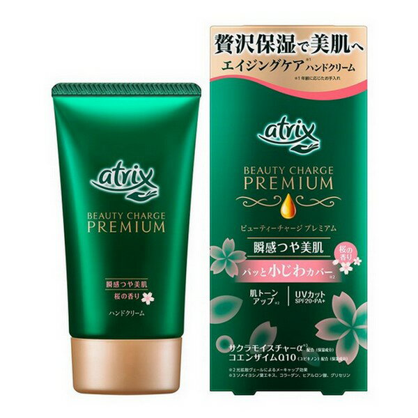 《花王》 アトリックス　ビューティーチャージプレミアム　瞬感つや美肌　桜の香り　60g 返品キャンセ