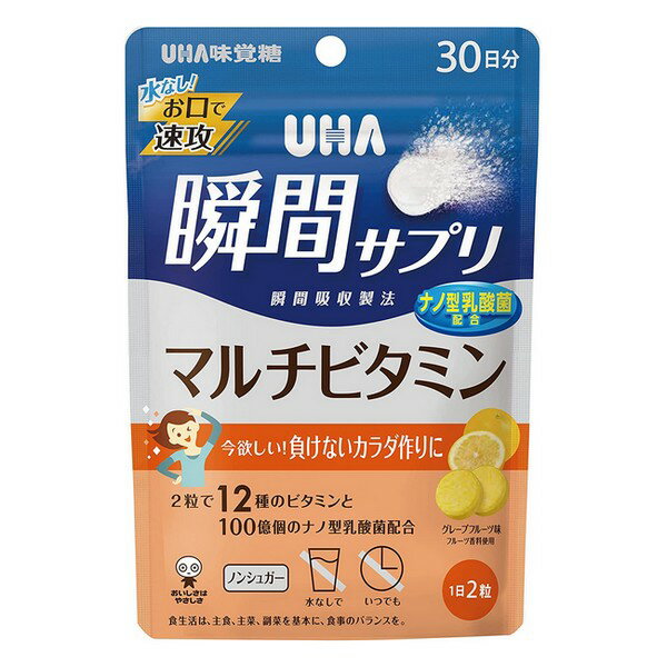 ※商品リニューアル等によりパッケージデザイン及び容量は予告なく変更されることがあります ■ 2粒で12種類のビタミンと100億個のナノ型乳酸菌を配合しました。 食生活の偏りが気になる方、サプリメントを始めたいと考えている方にオススメです。 原材料名 エリスリトール（国内製造）、乳酸菌末（殺菌）／V.C、酸味料、ナイアシン、ステアリン酸Ca、香料、HPC、甘味料（ステビア、アセスルファムK）、微粒二酸化ケイ素、V.E、パントテン酸、V.B6、V.B2、V.B1、V.A、葉酸、ビオチン、V.D、V.B12、（一部に乳成分を含む） 本品に含まれるアレルギー物質 乳 栄養成分 2粒(標準2g)当たり エネルギー 1.8 kcal たんぱく質 0.05 g 脂質 0.06 g 炭水化物 1.9 g 　-糖類 0 g 食塩相当量 0.0003 g ビタミンA 300〜1,000 μg (38〜129%) ビタミンD 5.5 μg (100%) ビタミンE 6.3 mg (100%) ビタミンB1 1.2 mg (100%) ビタミンB2 1.4 mg (100%) ナイアシン 16 mg (123%) パントテン酸 1.4〜7.2 mg (29〜150%) ビタミンB6 1.3 mg (100%) ビオチン 50 μg (100%) 葉酸 240 μg (100%) ビタミンB12 2.4 μg (100%) ビタミンC 100 mg (100%) ナノ型乳酸菌 100億個 お召し上がり方 1日2粒を目安に噛んでお召し上がりください。開封後は、チャックをしっかり閉めてお早めにお召し上がりください。 内容 60粒 30日分 ご注意 本品は、多量摂取により疾病が治癒したり、より健康が増進するものではありません。 1日の摂取目安量を守ってください。 万一体質に合わない場合は、摂取を中止してください。 薬を服用中あるいは通院中や妊娠・授乳中の方は、医師とご相談の上お召し上がりください。 お子様の手の届かないところに保管してください。 本品は、特定保健用食品と異なり、消費者庁長官による個別審査を受けたものではありません。 のどに詰まらせないようご注意ください。 食生活は、主食、主菜、副菜を基本に、食事のバランスを。 製造販売元 UHA味覚糖株式会社 〒540-0016　大阪府大阪市中央区神崎町4-12 0120-557-108 製造国 日本 使用期限 使用期限が120日以上あるものをお送りします 商品区分 栄養機能食品 広告文責 有限会社　永井(090-8657-5539,072-960-1414)