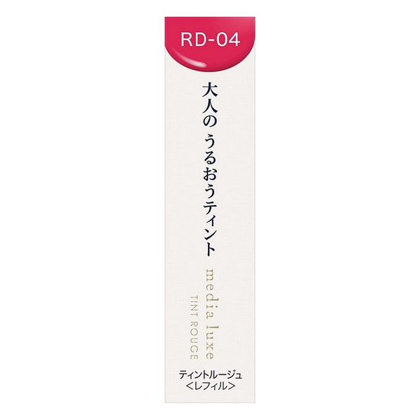 《カネボウ》 メディア リュクス ティントルージュ RD-04 おしゃべりな赤 3.1g