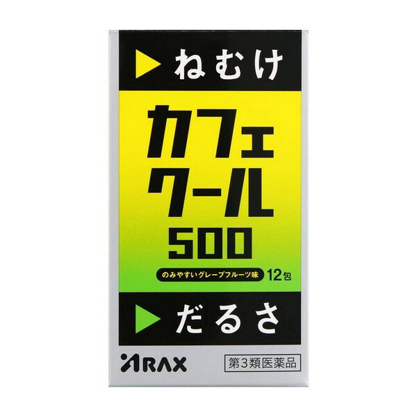 ※商品リニューアル等によりパッケージデザイン及び容量は予告なく変更されることがあります ■ 無水カフェイン1日量500mg（3包中）配合 何度も襲ってくるねむけ・だるさの除去に！ ■ Coolな刺激がうれしい、ほろ苦酸っぱいグレープフルーツ味！ いつでもどこでも水なしでものめる！ 効能・効果 睡気（ねむけ）・倦怠感の除去 成分・分量 3包（5.1g）中 無水カフェイン　500mg 用法・用量 成人（15歳以上）1回1包、1日3回を限度として服用してください。 服用間隔は4時間以上おいてください。 容量 12包 ご注意 使用上の注意 してはいけないこと (守らないと現在の症状が悪化したり、副作用が起こりやすくなります) 次の人は服用しないでください 次の症状のある人。 胃酸過多 次の診断を受けた人。 心臓病、胃潰瘍 本剤を服用している間は、次の医薬品を服用しないでください 他の眠気防止薬 コーヒーやお茶等のカフェインを含有する飲料と同時に服用しないでください 短期間の服用にとどめ、連用しないでください 相談すること 次の人は服用前に医師、薬剤師又は登録販売者に相談してください 医師の治療を受けている人。 妊婦又は妊娠していると思われる人。 授乳中の人。 薬などによりアレルギー症状やぜんそくを起こしたことがある人。 服用後、次の症状があらわれた場合は副作用の可能性があるので、直ちに服用を 中止し、この文書を持って医師、薬剤師又は登録販売者に相談してください 消化器:食欲不振、吐き気・嘔吐 精神神経系:ふるえ、めまい、不安、不眠、頭痛 循環器:動悸 用法及び用量に関連する注意 定められた用法・用量を厳守してください。 」 服用間隔は4時間以上おいてください。 保管及び取扱い上の注意 直射日光の当たらない湿気の少ない涼しい所に保管してください。 小児の手の届かない所に保管してください。 他の容器に入れ替えないでください (誤用の原因になったり品質が変わります。)。 使用期限をすぎた製品は服用しないでください。 製造販売元 アラクスお客様相談室 名古屋市中区丸の内三丁目2-26 0120-225-081 製造国 日本 使用期限 使用期限が180日以上あるものをお送りします 商品区分 第3類医薬品 広告文責 有限会社　永井(072-960-1414・090-8657-5539)