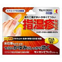 【指定第2類医薬品】 《キンカン》 キンカンピラック 指 10g(4)