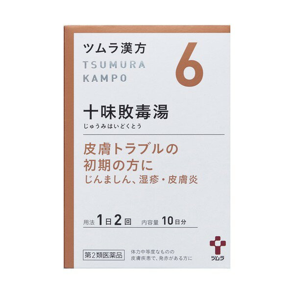 【第2類医薬品】《ツムラ》 ツムラ漢方十味敗毒湯エキス顆粒 20包 10日分 