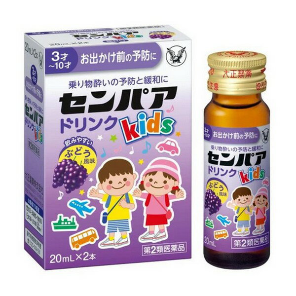 【第2類医薬品】《大正製薬》 センパア　Kidsドリンク (20ml×2本) ★定形外郵便★追跡・保証なし★代引き不可★