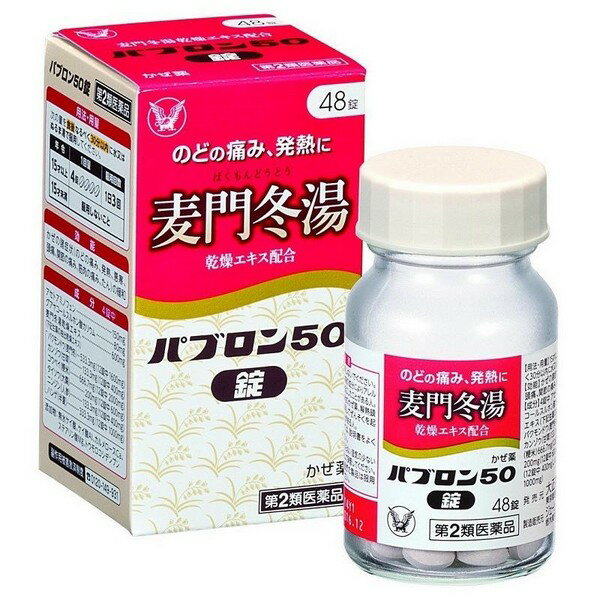 【第2類医薬品】《大正製薬》 パブロン50 48錠