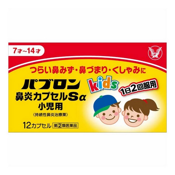 ※パッケージデザイン等は予告なく変更されることがあります。 ●花粉やハウスダストによるアレルギー性鼻炎のお子さまが増えています。お子さまの鼻炎は、大人に比べ鼻腔が狭いため鼻づまりの症状が目立ちます。パブロン鼻炎カプセルSα小児用は、急性鼻炎、アレルギー性鼻炎、副鼻腔炎による鼻水・鼻づまり・くしゃみなどをスッキリと軽快させる、1日2回、1回1カプセル服用の持続性鼻炎治療薬です。 ●7才から服用できる鼻炎治療薬で、飲みやすさを考慮したお子さま専用のカプセル剤です。 効能・効果 ●急性鼻炎、アレルギー性鼻炎又は副鼻腔炎による次の諸症状の緩和：くしゃみ、鼻みず（鼻汁過多）、鼻づまり、なみだ目、のどの痛み、頭重（頭が重い） 用法・用量 ●次の量を12時間ごとに水又はぬるま湯で服用してください。 年齢 1回 7〜14歳 1カプセ 7歳未満 服用しないこと 成分・分量 ■1カプセル中■ 成分 含量 塩酸プソイドエフェドリン 30mg マレイン酸カルビノキサミン 3mg ベラドンナ総アルカロイド 0.1mg 無水カフェイン 25mg 添加物：メタケイ酸アルミン酸Mg、白糖、トウモロコシデンプン、ヒドロキシプロピルセルロース、ステアリン酸Mg、セルロース、タルク、アンモニオアルキルメタクリレートコポリマー、ステアリルアルコール、トリオレイン酸ソルビタン、黄色5号、ゼラチン、ラウリル硫酸Na 保管上の取り扱い注意 ●直射日光の当らない湿気の少ない涼しい所に保管してください。 ●小児の手の届かない所に保管してください。 ●他の容器に入れ替えないでください。(誤用の原因になったり品質が変わる恐れがあります) ●使用期限をすぎた製品は、服用しないでください。 ●1包を分割したり残りを服用する場合には袋の口を折り返して保管し、2日以内に服用してください。 内容量 12カプセル 製造販売元 大正製薬株式会社 〒170-8633 東京都豊島区高田3丁目24番1号 03-3985-1800 使用期限 使用期限が180日以上あるものをお送りします 製造国 日本 商品区分 指定第二類医薬品 広告文責 有限会社　永井 (072-960-1414・090-8657-5539)