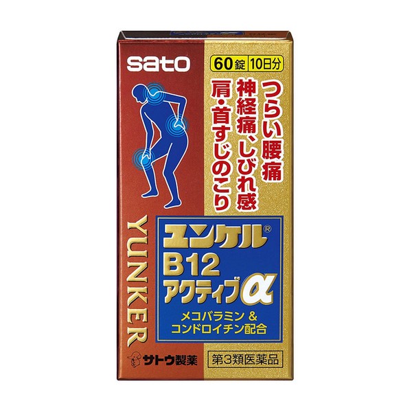 【第3類医薬品】《佐藤製薬》 ユンケルB12アクティブα 60錠