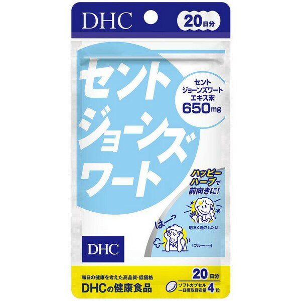 ※パッケージデザイン等は予告なく変更されることがあります ●ほがらかな心で毎日をはつらつ と DHCの「セントジョーンズワート」は、伝統的な癒しのハーブ・セントジョーンズワートの成分を配合したサプリメントです。メンタル面をサポートするヒペ リシン、ヒペルフォリンを豊富に含有し、健康に役立つフラボノイドも含まれています。 イライラやブルーでお悩みの方、ガマンの多いダイエット中や更年期の方に。崩しがちな心とからだをサポートして、前向きな毎日に役立ちます。 ●ストレス社会に人気の“サンシャインハーブ” 日本では西洋オトギリソウと呼ばれるハーブの一種、セントジョーンズワート。ヨーロッパでは、気分が落ち込んだときに気軽に利用できるハーブとして古くか ら知られており、“サンシャインハーブ”とも呼ばれてきました。 成分 セントジョーンズワート1日4粒 総重量1,780mg（内容量1,160mg）あたり セントジョーンズワートエキス末650mg（ヒペリシンとして1.95mg、ヒペルフォリンとして19.5mg） 【主要原材料】セントジョーンズワートエキス末 【調整剤等】月見草油、レシチン（大豆由来）、ミツロウ 【被包剤】ゼラチン、グリセリン、カラメル色素 内 容量 80粒入り メーカー名 DHC ご注意 ※本品は過 剰摂取を避け、1日の目安量を超えないようにお召し上がりください。 ※経口避妊薬（ピル）、強心薬、気管支拡張薬、その他の薬を服用中の方は、セントジョーンズワートにより効果が減少する恐れがあります。医薬品を服用中の 方は、お医者様とご相談のうえお召し上がりください。 ※原材料をご確認の上、食品アレルギーのある方はお召し上がりにならないでください。 商品区分 健康食品＞DHC健康食品 広告文責 有限会社　永井 (072-960-1414/090-8657-5539)　