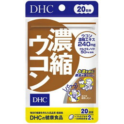 《DHC》 濃縮ウコン 20日分 40粒 (健康食品) 返品キャンセル不可