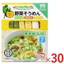 《SGパートナーズ》 良品野菜そうめん（ほうれん草・かぼちゃ・プレーン） 180g（30g×6）×30 （1ケース）