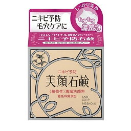 【医薬部外品】《明色化粧品》 明色 美顔石鹸 80g (ニキビ予防石鹸)