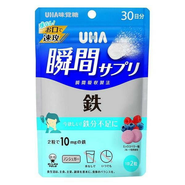 ※商品リニューアル等によりパッケージデザイン及び容量は予告なく変更されることがあります ■ 2粒で10mgの鉄分を配合しました。 鉄不足に悩む女性におすすめです。 原材料名 エリスリトール（国内製造）／酸味料、ピロリン酸第二鉄、ステアリン酸Ca、香料、HPC、着色料（アントシアニン）、微粒二酸化ケイ素、甘味料（ステビア） 本品に含まれるアレルギー物質（特定原材料及びそれに準ずるもの） なし ※本品は特定原材料のうち、乳を含む製品と共通の設備で製造しています。 栄養成分 エネルギー 0.5 kcal たんぱく質 0 g 脂質 0.02 g 炭水化物 2 g 　-糖類 0 g 食塩相当量 0.004 g 鉄 10.0 mg (147%) お召し上がり方 1日2粒を目安に噛んでお召し上がりください。開封後は、チャックをしっかり閉めてお早めにお召し上がりください。 内容 60粒 30日分 ご注意 本品は、多量摂取により疾病が治癒したり、より健康が増進するものではありません。 1日の摂取目安量を守ってください。 万一体質に合わない場合は、摂取を中止してください。 薬を服用中あるいは通院中や妊娠・授乳中の方は、医師とご相談の上お召し上がりください。 お子様の手の届かないところに保管してください。 本品は、特定保健用食品と異なり、消費者庁長官による個別審査を受けたものではありません。 のどに詰まらせないようご注意ください。 製造販売元 UHA味覚糖株式会社 〒540-0016　大阪府大阪市中央区神崎町4-12 0120-557-108 製造国 日本 使用期限 使用期限が120日以上あるものをお送りします 商品区分 健康食品 広告文責 有限会社　永井(090-8657-5539,072-960-1414)