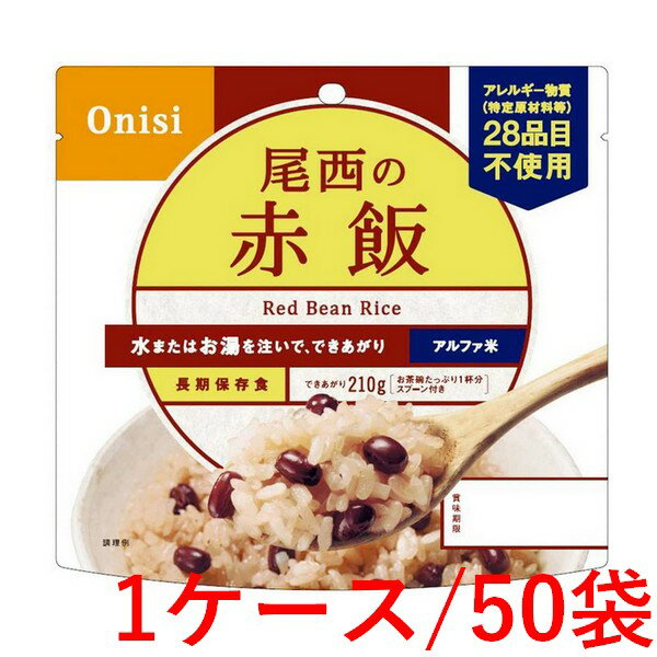 《尾西食品》 尾西の赤飯 100g×50袋(1ケース)