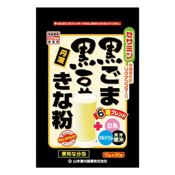 ※商品リニューアル等によりパッケージデザイン及び容量は予告なく変更されることがあります ★ ほんのりと甘く、とけやすい粉末タイプ ★ 甘味料、着色料不使用 ★ 牛乳に混ぜるだけで、美味しくお召し上がりいただけます ★ きなこをはじめ、丹波の黒豆、セサミン含有の黒ゴマ、カルシウム、発芽黒米、豆乳と6種をブレンドした製品です 原材料名 大豆、黒大豆（共に遺伝子組替えでない）、黒ごま（リグナン黒ゴマ）、貝カルシウム、発芽黒米、豆乳 内容量 10g×20包 メーカー名 山本漢方製薬株式会社 お召し上がり方 本品は、通常の食生活において、1日1〜2回を目安にお召し上がりください。 牛乳又は豆乳 約100ccに、本品1パック（10g）の中味を入れ、スプーン又はマドラーにて、すばやく、よくかきまぜてお召し上がりください。 お好みにより、濃さは調整してください。また、シェーカーにて、シェイクしますと、さらにおいしくなります。シェーカーのない方は、広口のペットボトルをご利用ください。ご使用の際にはキャップをしめて注意してご利用ください。熱湯でのご使用はおひかえください。 青汁又はハチミツ、ヨーグルト、シリアル、寒天粉、その他お好みのものを選んで、ご一緒に混ぜていただくのも魅力的です。 本品は食品ですので、ホット（約30℃〜40℃）でも、アイスでも、またいつ飲まれても構いません。 バターとねり合わせ、きな粉バターをパンに。 アイスクリーム、ホットケーキ、お餅、だんご、おはぎ、野菜サラダなど、レシピを工夫してください。 使用上の注意 　　大豆アレルギーの方は、飲まないでください。 　　開封されたら、お早めにお使いください。 　　のどにつまるおそれがありますので、直接飲まないでください。 　　小児の手の届かない所へ保管してください。 　　生ものですから、つくりおきしないでください。 　　本品は食品ですから、お好みによりティースプーンに軽く5〜6杯でも構いませんが、その場合は牛乳や豆乳の量も調整してください。必要以上に大量に摂ることは避けてください。 　　薬の服用中又は、通院中、妊娠中、授乳中の方は、お医者様にご相談ください。 　　体調不良時、食物アレルギーの方は、お飲みにならないでください。 　　万一、お体に変調がでましたら、直ちにご使用を中止してください。 　　食生活は、主食、主菜、副菜を基本に、食事のバランスを。 　　天然の原材料のため、色調に多少差がでることもありますが、品質には問題ありません。 保存方法 　　直射日光及び、高温多湿の所を避けて、涼しいところに保存してください。 【開封後の注意】 開封後はお早めにご使用ください。 商品区分 ダイエット・健康>健康食品>栄養調整食品>きな粉配合 広告文責 有限会社　永井(090-8657-5539,072-960-1414)　