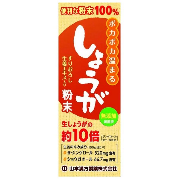 《山本漢方製薬》 しょうが粉末100% (ボトル入り 25g)