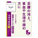 【第2類医薬品】《クラシエ》 当帰芍薬散錠 96錠(8日分) 漢方セラピー