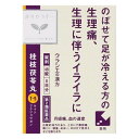 ※パッケージデザイン等は予告なく変更されることがあります 〜女性特有の冷え、生理痛、生理不順、肌荒れに〜 &nbsp;★「桂枝茯苓丸」は、漢方の古典といわれる中国の医書『金匱要略［キンキヨウリャク］』の婦人妊娠病編に収載されている薬方です &nbsp;★のぼせや手足の冷えを伴う生理の痛み、しみ、肩こり、打ち身などに効果があります 効能・効果 比較的体力があり、ときに下腹部痛、肩こり、頭重、めまい、のぼせて足冷えなどを訴えるものの次の諸症： 月経不順、月経異常、月経痛、更年期障害、血の道症、肩こり、めまい、頭重、打ち身（打撲症）、しもやけ、しみ、湿疹・皮膚炎、にきび （注）「血の道症」とは、月経、妊娠、出産、産後、更年期など女性のホルモンの変動に伴って現れる精神不安やいらだちなどの精神神経症状および身体症状を指します。 成分・分量 成人1日の服用量3包（1包1.5g）中 桂枝茯苓丸エキス（1/2量）・・・1,150mg (ケイヒ・ブクリョウ・ボタンピ・トウニン・シャクヤク各2.0gより抽出。) 添加物として、ヒドロキシプロピルセルロース、クロスCMC−Na、ステアリン散Mg、二酸化ケイ素、セルロースを含有する。 容量 48錠 用法・用量 次の量を1日3回食前又は食間に水又は白湯にて服用。 年齢1回量成人(15才以上)2錠15才未満7才以上1錠7才未満服用しないこと 《用法用量に関連する注意》 小児に服用させる場合には，保護者の指導監督のもとに服用させてください。 使用上の注意 《相談すること》 次の人は服用前に医師，薬剤師又は登録販売者に相談してください 医師の治療を受けている人 妊婦又は妊娠していると思われる人 体の虚弱な人（体力の衰えている人，体の弱い人） 今までに薬などにより発疹・発赤，かゆみ等を起こしたことがある人 服用後，次の症状があらわれた場合は副作用の可能性があるので，直ちに服用を中止し，この文書を持って医師，薬剤師又は登録販売者に相談してください 服用後、次の症状があらわれた場合。 関係部位症状皮 ふ発疹・発赤、かゆみ消化器食欲不振 まれに下記の重篤な症状が起こることがある。その場合は直ちに医師の診療を受けてください。 症状の名称肝機能障害症状発熱、かゆみ、発疹、黄疸（皮膚や白目が黄色くなる）、褐色尿、全身のだるさ、食欲不振等があらわれる 服用後，次の症状があらわれることがあるので，このような症状の持続又は増強が見られた場合には，服用を中止し，この文書を持って医師，薬剤師又は登録販売者に相談してください 下痢 1ヵ月位服用しても症状がよくならない場合は服用を中止し，この文書を持って医師，薬剤師又は登録販売者に相談してください 保管及び取扱い上の注意 《保管及び取扱い上の注意》 直射日光の当たらない湿気の少ない涼しい所に保管してください。 　（ビン包装の場合は，密栓して保管してください。なお，ビンの中の詰物は，輸送中に錠剤が破損するのを防ぐためのものです。開栓後は不要となりますのですててください。） 小児の手の届かない所に保管してください。 他の容器に入れ替えないでください。 　（誤用の原因になったり品質が変わります。） 使用期限のすぎた商品は服用しないでください。 水分が錠剤につきますと，変色または色むらを生じることがありますので，誤って水滴を落としたり，ぬれた手で触れないでください。 2錠分包の場合，1包を分割した残りを服用する時は，袋の口を折り返して保管してください。なお，2日をすぎた場合には服用しないでください。 メーカー名 クラシエ薬品株式会社 商品区分 第2類医薬品 広告文責 有限会社　永井(090-8657-5539,072-960-1414)　