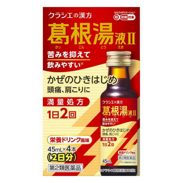 ※商品リニューアル等によりパッケージデザイン及び容量は予告なく変更されることがあります ■ 満量処方の葛根湯エキスを配合しながら、製法や原料などを工夫し苦みを抑えスッキリとした後味で飲みやすくなりました。 ■ かぜのひきはじめで、発熱して体がゾクゾクして、「さむけ」がするような症状に効果的。 また頭痛、肩・首筋のこり、筋肉の痛みなどにも効果があります。 ■ 1日2回の服用です。 効能・効果 体力中等度以上のものの次の諸症：感冒の初期（汗をかいていないもの）、鼻かぜ、鼻炎、頭痛、肩こり、筋肉痛、手や肩の痛み 成分・分量 成人1日の服用量2本（1本45mL）中 葛根湯エキス・・・3,200mg 〔カッコン4g、マオウ・タイソウ各3g、ケイヒ・シャクヤク・カンゾウ各2g、ショウキョウ1gより抽出。〕 添加物として、D-ソルビトール、ポリオキシエチレン硬化ヒマシ油、ソルビタン脂肪酸エステル、パラベン、クエン酸Na、エタノール、安息香酸Na、白糖、ポビドン、シリコーン樹脂、グリセリン脂肪酸エステル、CMC-Na、リン酸、アセスルファムK、スクラロース、香料を含有する。 用法・用量 成人（15才以上）1回1本、1日2回朝夕、食前又は食間によく振ってから服用する。 15才未満は服用しないこと。 容量 45mL×4本 ご注意 使用上の注意 相談すること 次の人は服用前に医師、薬剤師又は登録販売者に相談してください 医師の治療を受けている人 妊婦又は妊娠していると思われる人 体の虚弱な人（体力の衰えている人、体の弱い人） 胃腸の弱い人 発汗傾向の著しい人 高齢者 今までに薬などにより発疹・発赤、かゆみ等を起こしたことがある人 次の症状のある人 むくみ、排尿困難 次の診断を受けた人 高血圧、心臓病、腎臓病、甲状腺機能障害 服用後、次の症状があらわれた場合は副作用の可能性があるので、直ちに服用を中止し、この外箱を持って医師、薬剤師又は登録販売者に相談してください 皮膚・・・発疹・発赤、かゆみ 消化器・・・吐き気、食欲不振、胃部不快感 まれに下記の重篤な症状が起こることがある。その場合は直ちに医師の診療を受けてください。 偽アルドステロン症、ミオパチー・・・手足のだるさ、しびれ、つっぱり感やこわばりに加えて、脱力感、筋肉痛があらわれ、徐々に強くなる。 肝機能障害・・・発熱、かゆみ、発疹、黄疸（皮膚や白目が黄色くなる）、褐色尿、全身のだるさ、食欲不振等があらわれる。 1ヵ月位（感冒の初期、鼻かぜ、頭痛に服用する場合には5〜6回）服用しても症状がよくならない場合は服用を中止し、この外箱を持って医師、薬剤師又は登録販売者に相談してください 長期連用する場合には、医師、薬剤師又は登録販売者に相談してください 用法・用量に関連する注意 定められた用法・用量を厳守してください。 生薬成分を含むため，沈殿を生じることがあります。よく振ってから服用してください。 保管及び取扱い上の注意 直射日光の当たらない涼しい所に保管してください。 小児の手の届かない所に保管してください。 他の容器に入れ替えないでください。（誤用の原因になったり品質が変わります。） 使用期限を過ぎた製品は服用しないでください。 ビンをあけたら飲みきってください。 ビンをあけたまま保存しないでください。 製造発売元 クラシエ薬品株式会社 〒108-8080 東京都港区海岸3-20-20 03-5446-3334 製造国 日本 使用期限 使用期限が180日以上あるものをお送りします 商品区分 第2類医薬品 広告文責 有限会社　永井(072-960-1414・090-8657-5539)