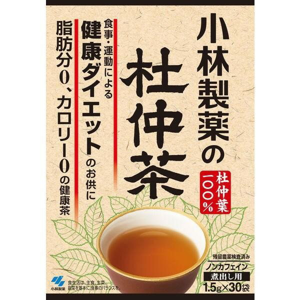 稀有な健康素材「杜仲」 杜仲は、今からおよそ500万年前に繁栄し、恐竜さえ滅んだ氷河期を生き抜いた、非常に生命力の強い植物です。「トチュウ科トチュウ属トチュウ」という一科一属一種のみで、地球上に仲間のいない、非常に珍しい貴重な樹木でもあります。今も昔も杜仲は、人々の健康に役立てられ、重宝されてきました。「小林製薬の杜仲茶」は、そんな杜仲の新鮮な生葉を厳選。 カフェインゼロなので、就寝前や、お子様も安心してお飲みいただけます。 毎日の元気や美容にぜひおすすめの、体にやさしい健康茶です。 ● 杜仲葉配糖体の成分ゲニポシド酸を含有。毎日ご愛飲頂くほどにその良さを実感していただけます。 ● ノンカロリー、ノンカフェイン。脂質も0mgの、体にやさしい健康茶です。 ● 塩分、脂肪分、カロリーがゼロの健康茶。こんな方にもお飲みいただけます。 ● 特許製法茶葉を使用。特許製法ですから、杜仲固有成分が濃く抽出できます。（特許第3101901号） ● こんな方に・・・ ♪塩分が気になる方に ♪脂肪が気になる方に ♪スリムを目指す方に ♪いつまでも若々しくいたい方に 原材料 杜仲葉 成分・分量 成分(1.5L：茶葉3g) 成分(0.8L：茶葉1.5g)の 含有量 エネルギー 0kcal たんぱく質 0g 脂質 0g 炭水化物 0g ナトリウム 0mg ゲニポシド酸 6mg カフェイン 0mg ※水0.8Lに杜仲茶1袋（1.5g）を入れ、 沸騰後10分間煮出した液について試験しました。 内容 1.5g×30袋 メーカー名 小林製薬株式会社 ご使用方法 ・ 水1〜1.5Lに1袋入れ、沸騰後弱火にして10分間煮出してください。 ・ ホットでも冷やしてもおいしくお飲みいただけます。 ・ 目的をお持ちの方は、2袋で濃い目に煮出してお飲みいただくことをおすすめします。 ・ 煮出した杜仲茶は冷蔵庫で保存し、お早めにお飲みください。 ご注意 ・ 直射日光を避け、涼しい乾燥した所に保存してください。 商品区分 健康茶 広告文責 有限会社　永井(090-8657-5539,072-960-1414)　