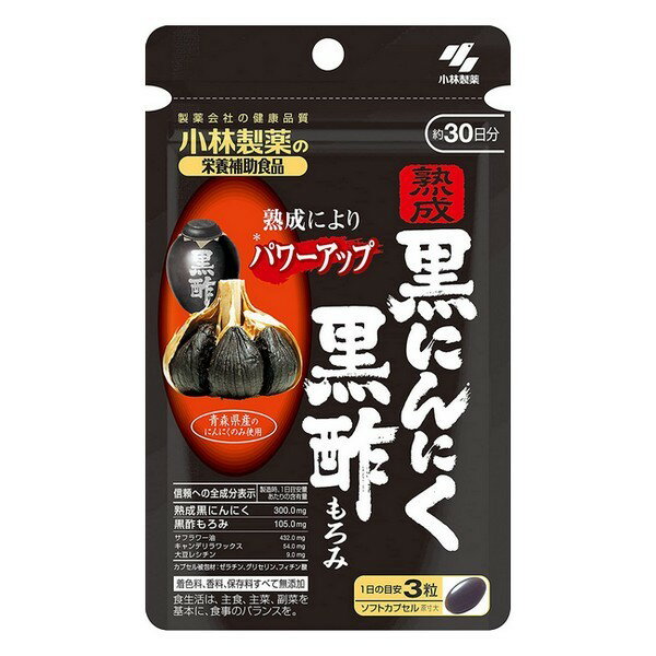 小林製薬 栄養補助食品 熟成黒にんにく・黒酢もろみ 90粒(約30日分)