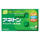 《武田薬品》 アネトン アルメディ鼻炎錠 45錠 ★定形外郵便★追跡・保証なし★代引き不可★