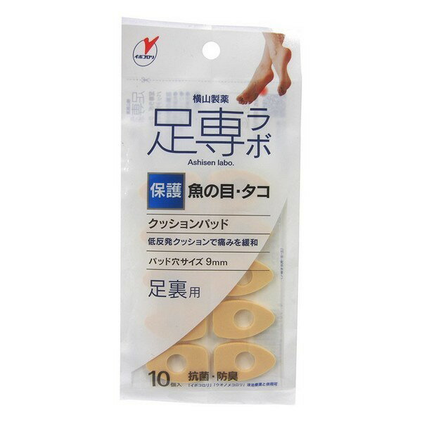 【足専ラボ】ウオノメパッド　足うら用　　10個入（クッションパッド）