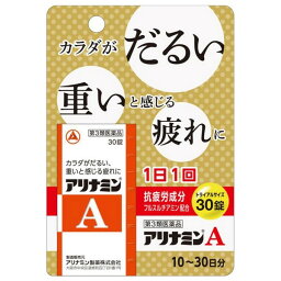 【第3類医薬品】《アリナミン製薬》 アリナミンA 30錠