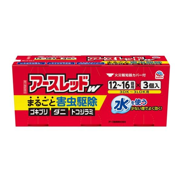 【第2類医薬品】《アース製薬》 アースレッドW 12～16畳用 20g×3個パック ★定形外郵便★追跡・保証なし★代引き不可★